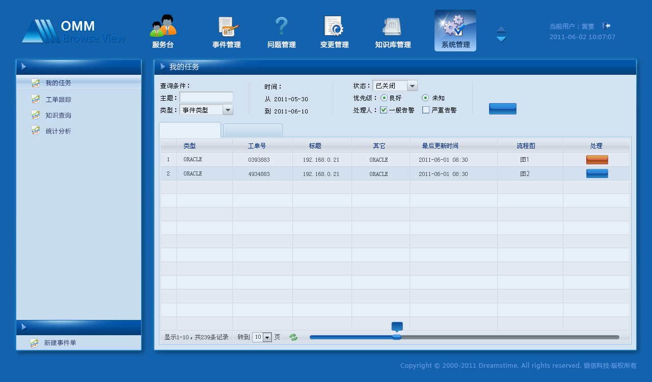 銀信科技o(jì)mm界面設(shè)計