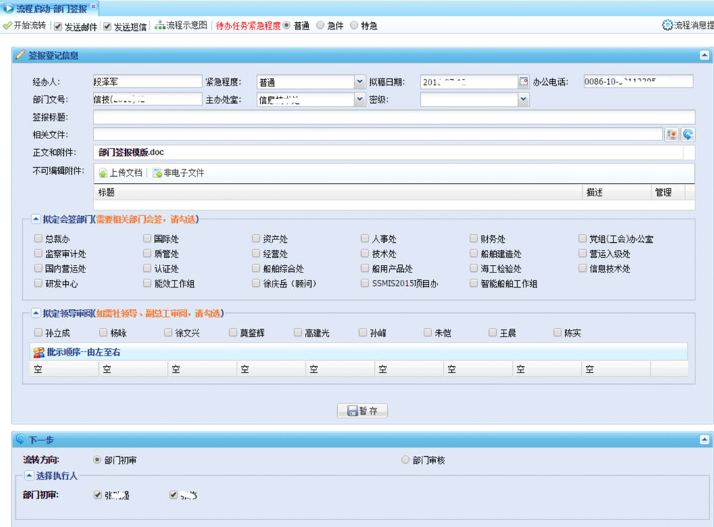 船級(jí)社OA智能化辦公系統(tǒng)交互及界面設(shè)計(jì)船級(jí)社-審批頁(yè)-原型