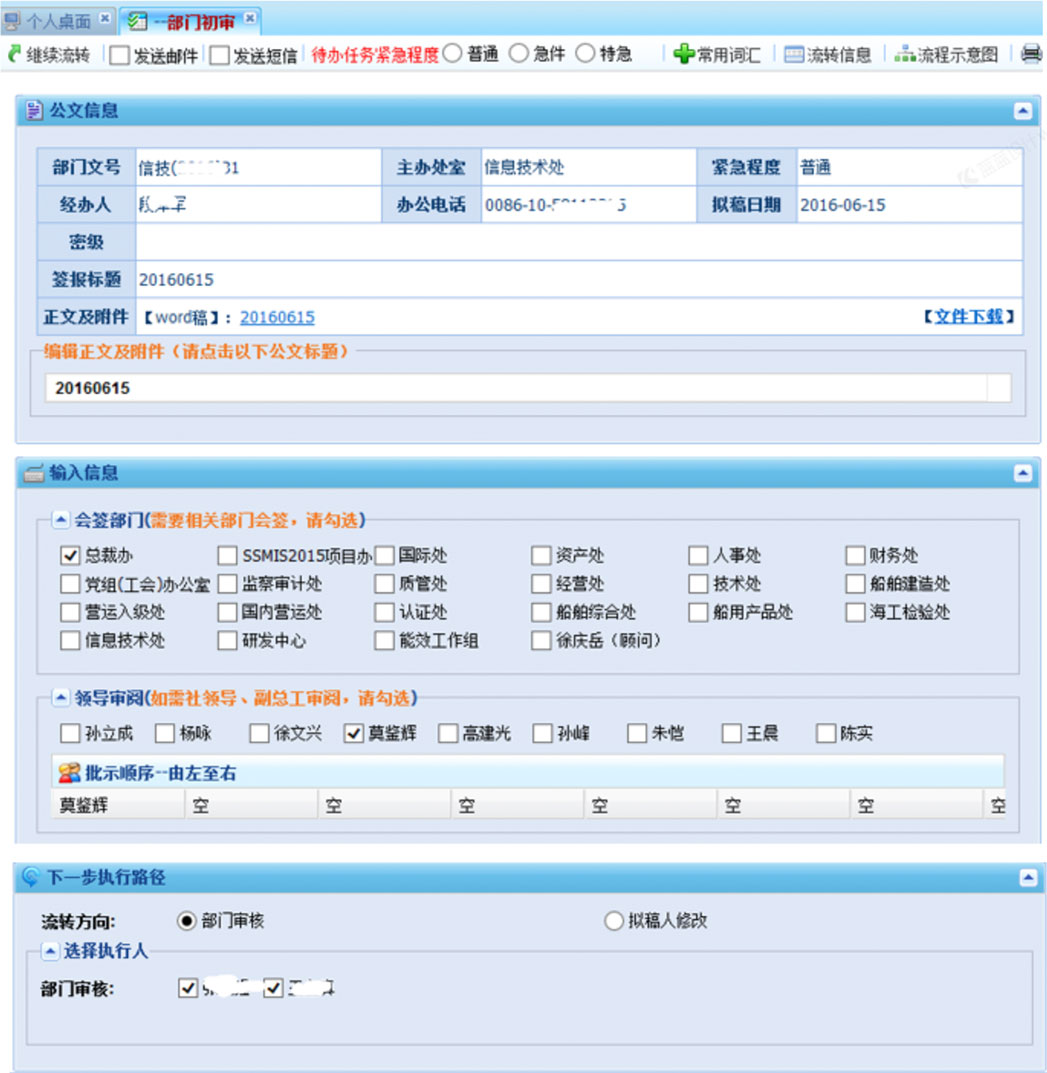 船級(jí)社OA智能化辦公系統(tǒng)交互及界面設(shè)計(jì)船級(jí)社-部門(mén)初審頁(yè)-原型