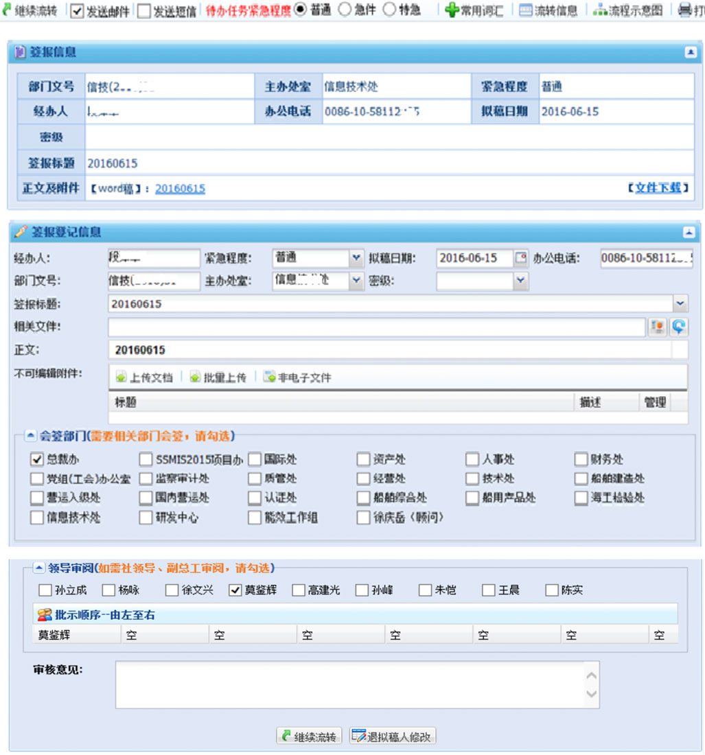 船級(jí)社OA智能化辦公系統(tǒng)交互及界面設(shè)計(jì)船級(jí)社-部門(mén)審核頁(yè)-原型