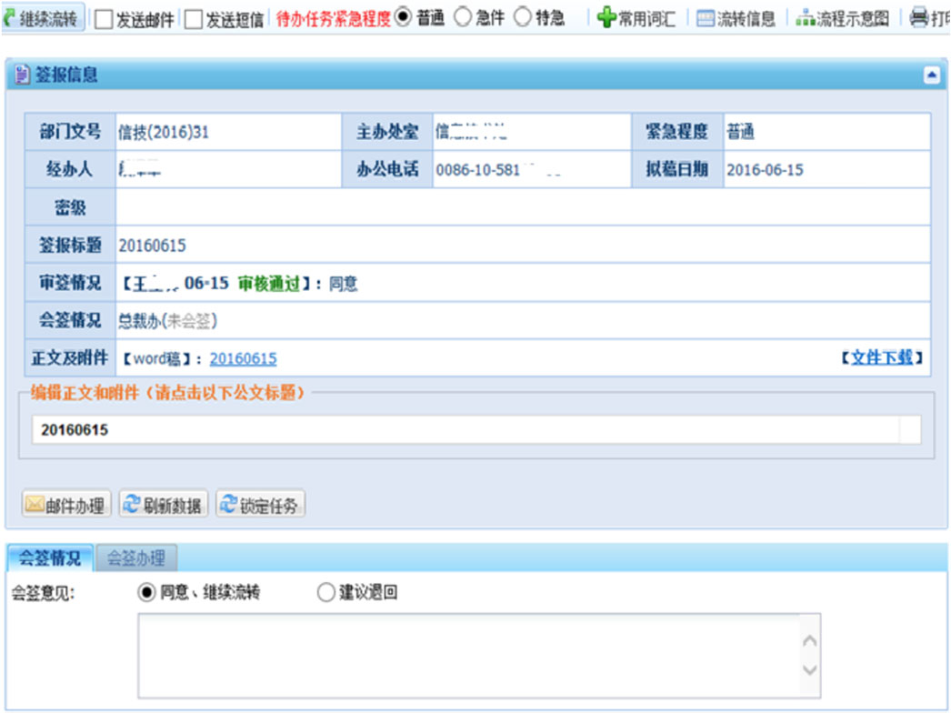 船級(jí)社OA智能化辦公系統(tǒng)交互及界面設(shè)計(jì)船級(jí)社-部門(mén)會(huì)簽頁(yè)-原型