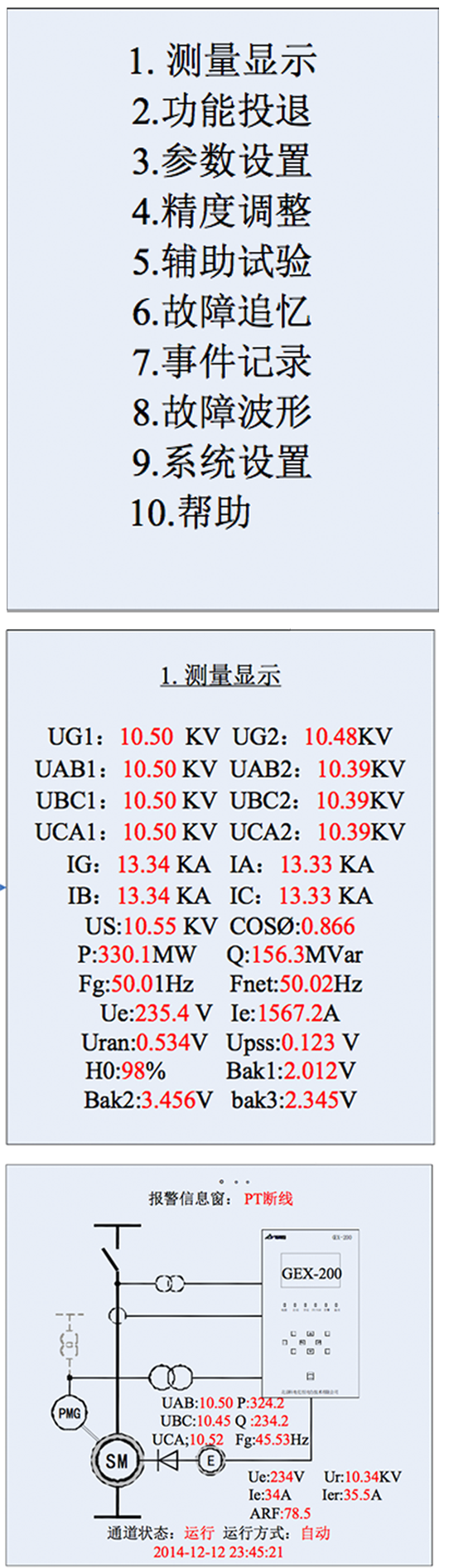 科電億恒新一代微機勵磁調(diào)節(jié)器交互及界面設計-原型