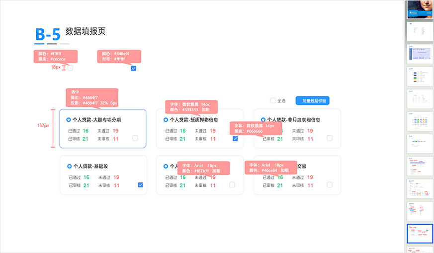 奪秒科技二代征信綜合管理系統(tǒng)交互和界面設計-藍藍設計