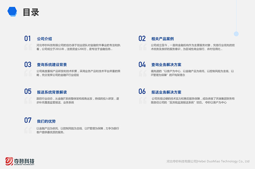 奪秒科技二代征信綜合管理系統(tǒng)交互和界面設計-藍藍設計