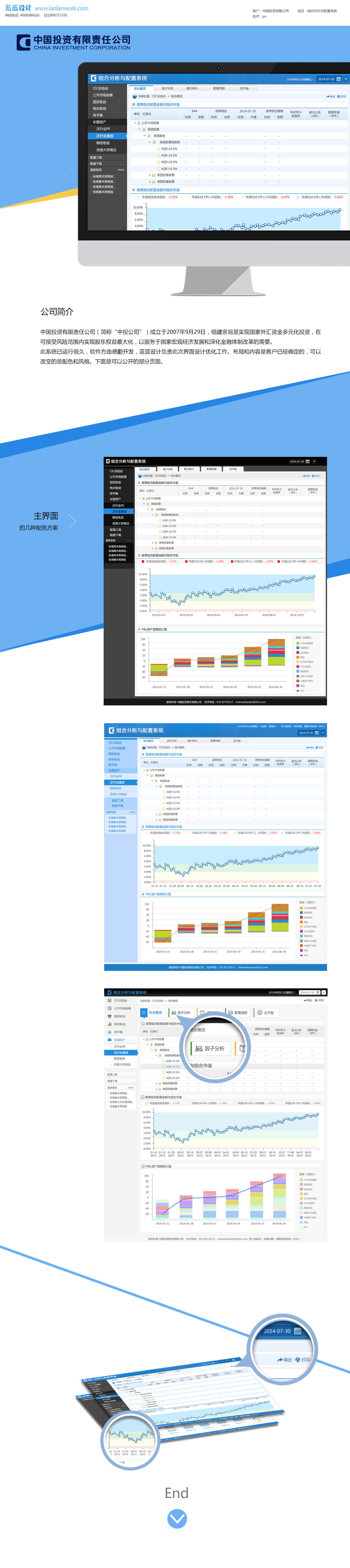 中國投資有限公司-組合分析與配置系統(tǒng)界面設(shè)計