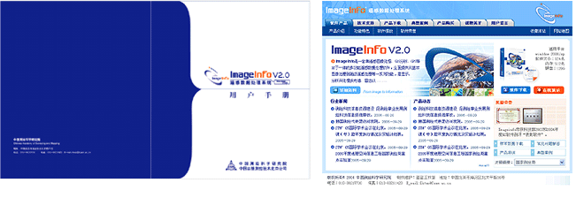 ImageInfo遙感處理軟件手冊設(shè)計