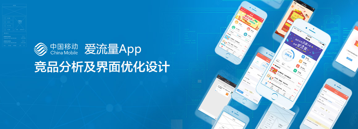 愛流量APP用戶研究競(jìng)品分析UEUI界面優(yōu)化設(shè)計(jì)