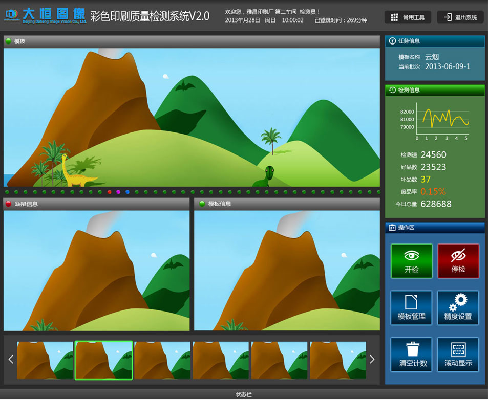 大恒彩色印刷質(zhì)量監(jiān)測系統(tǒng)平面設(shè)計