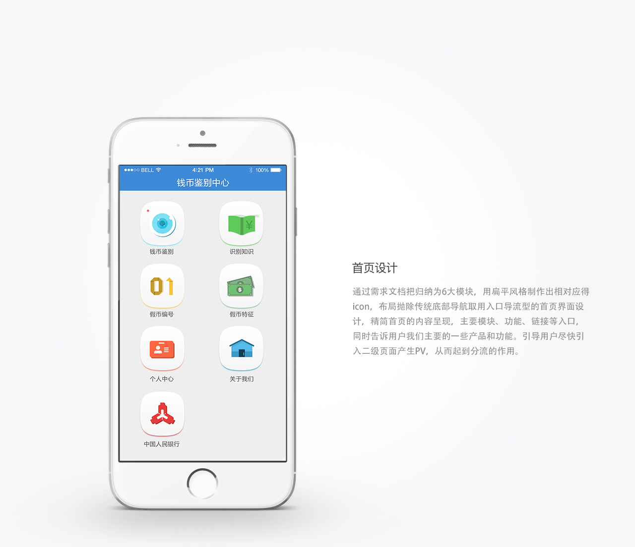 人民幣鑒偽APP    APP設(shè)計