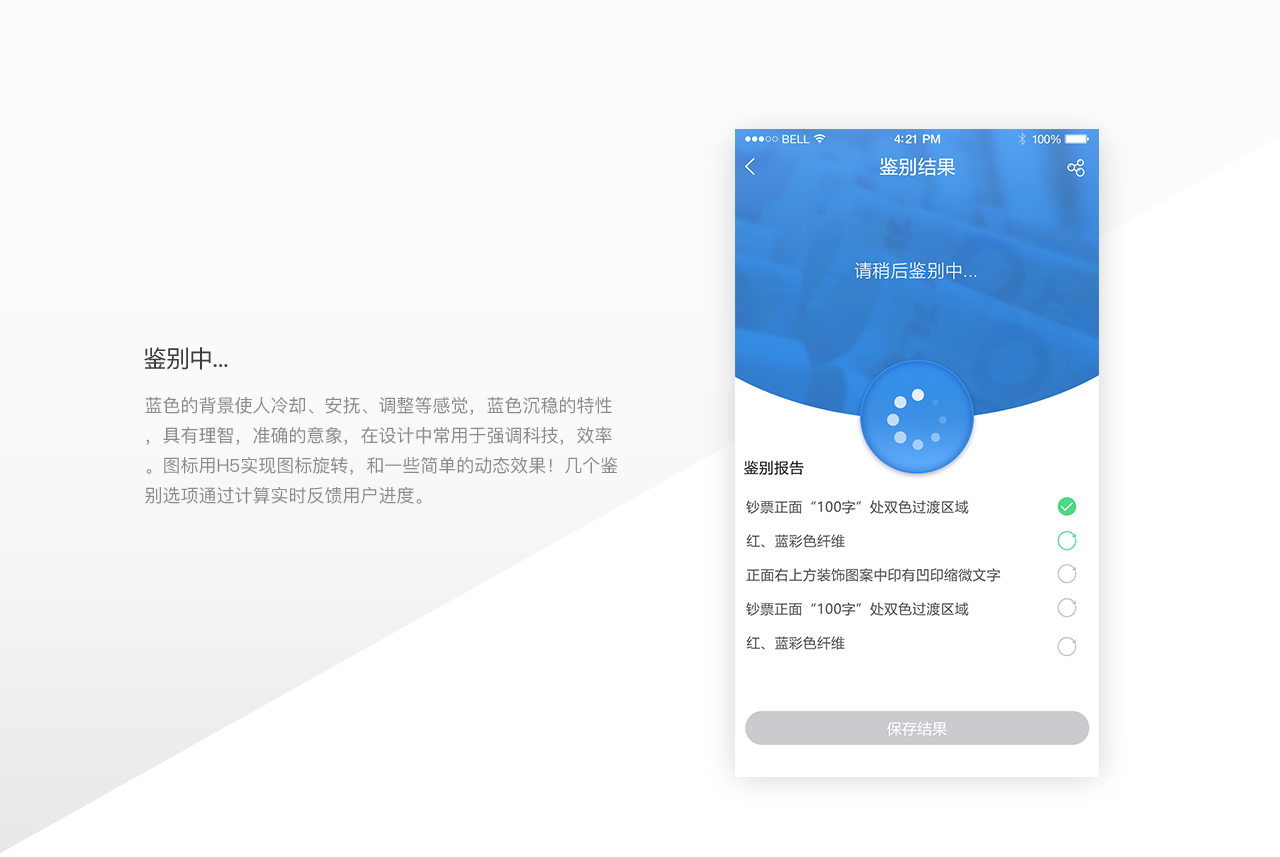 人民幣鑒偽APP    APP設(shè)計