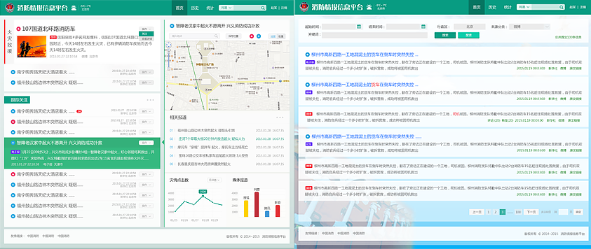  消防情報監(jiān)控信息平臺界面設(shè)計